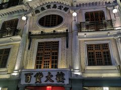 -汕头市小公园