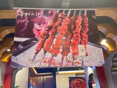 -舞虾小说.涮肉.烧烤(国顺东路店)