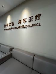 -北京明德医院·医疗美容