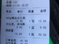 -兴盛德·麻辣花生大王·老店(中山路店)