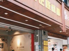 门面-吴记怪味面(牛王庙店)