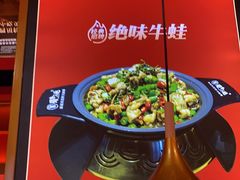 -蜀香三绝·牛蛙·烤鱼·天府炒鸡(安丘泰华店)