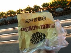 -成裕雪糕店(士多店)