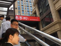 -袁家村关中印象美食(万象汇店)