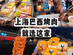 -拉蒂娜·巴西牛排馆 Latina·Brazilian Steakhouse(陆家嘴旗舰店)