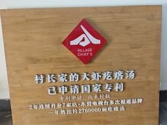 -村长家的疙瘩汤·东营菜(东营茶城店)