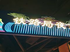 -胖老汉清真餐饮(西御街店)