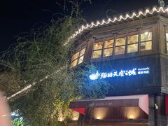 -猫的天空之城概念书店(苏州平江店)