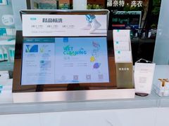 -福奈特洗衣洗鞋(广泉路店)