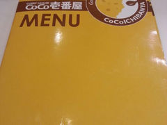 -COCO壱番屋(大华路店)