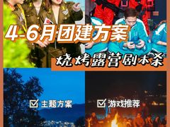 -沉浸北京·团建旅行·密室剧本杀·年会会议轰趴拓展