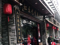 门面-红星光发煲仔饭(文海店)