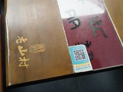 -老山村酒楼(白石洲店)