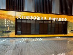 -久宴·天目湖大鱼头(恐龙园店)