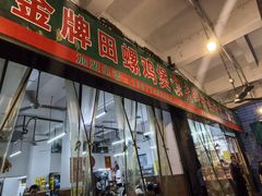 -芳记粉店(总店)