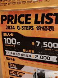 点击看大图 -G-STEPS舞蹈工作室