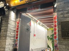 -三杯赤運·中式小酒馆(所城里店)