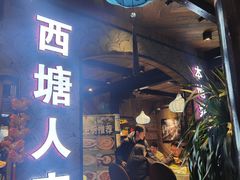 -西塘人家•黑金冠本地好店