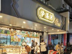 -泸溪河桃酥(长乐路店)