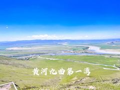-黄河九曲第一湾