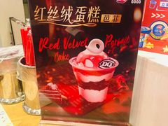 -DQ·蛋糕·冰淇淋(新佳丽店)