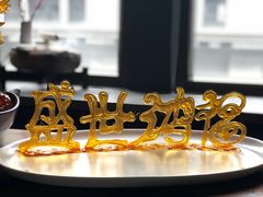 -三号黄浦会Canton Table