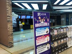 -SFC上影影城(北京大兴龙湖天街IMAX店)