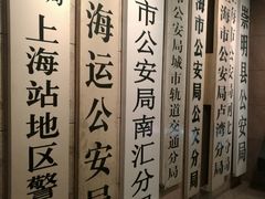 -上海公安博物馆