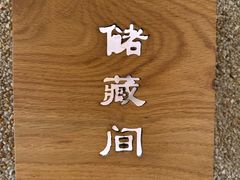 -无味舒食(环岛路店)