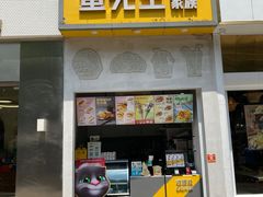 门面-蛋先生·爆蛋吐司(天一广场店)
