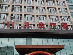 -金帝酒店中餐厅
