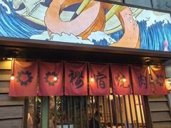 门面-樱宿日式和牛烧肉(五道口店)