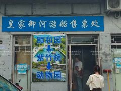 -皇家御河游(紫御湾码头)