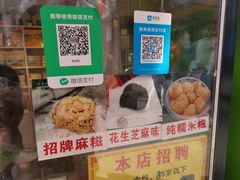 -猫街麻糍哥(思明南路店)