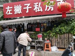 -左撇子私房面