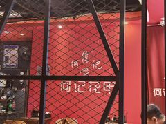 -何记花甲(海岸城旗舰店)