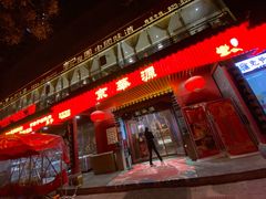 门面-清真·京华源铜锅涮肉(丰庆店)