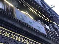 门面-爆肚冯(廊房二条店)