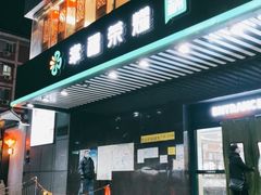 -幸福荣耀生鲜超市(和平街店)