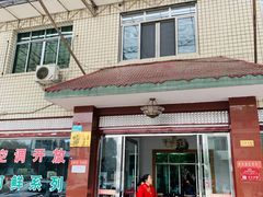 门面-稻香村鱼庄
