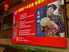 -王村姑老土炕莜面村(桥东店)