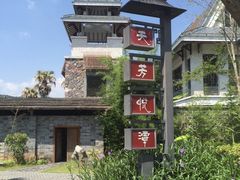 -天芳悦潭度假村温泉