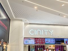 -中影国际影城(印力中心CINITY店)