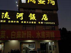 -正宗高流河饭店原创风姜鸡