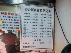 菜单-谷沙屋面铺