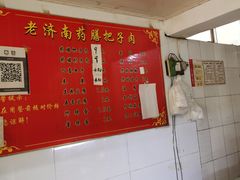 -老济南药膳把子肉(周公祠街店)