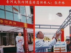 -大张肉饼店(新开街店)