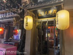 门面-长安大牌档之西安博物院文化餐厅(中贸店)