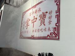 -九街淑芬掌中宝串串公司(内街文化创意园店)