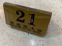 -明兴正宗潮州五彩鱼蛋粉面(中山六路店)